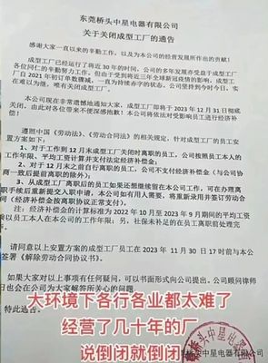 東莞又一家30年外貿工廠倒閉，日用化學產品行業面臨轉型陣痛